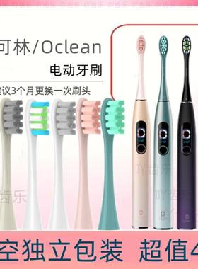 通用欧可林Oclean one se电动牙刷头Z1/AIR软毛声波替换欧克林欧