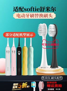 适配softie舒米尔电动牙刷刷头替换RLT201/202/RLS6011软毛清洁12