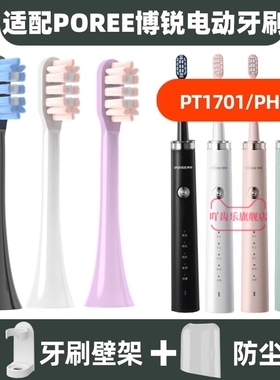 适配博锐POREE电动牙刷PT1701/PH01替换头牙刷头软毛清洁替换12支