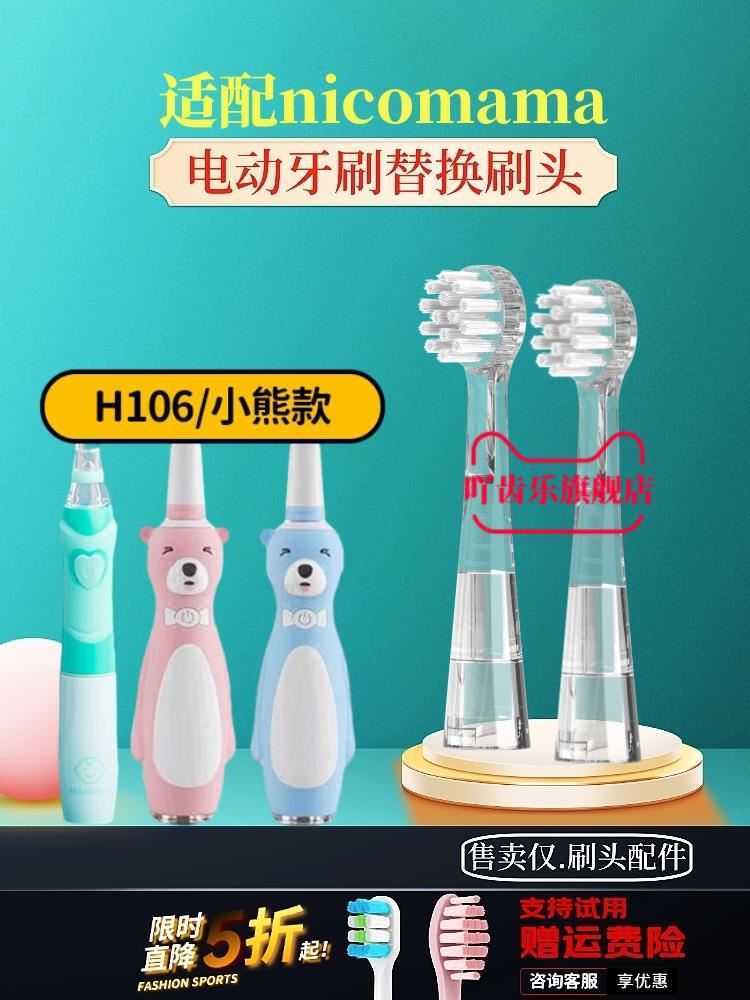 适配儿童年糕妈妈刷头