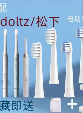 适配日本松下电动牙刷头DL37/36/DE43/DP55/54/EW0800/0916/0915