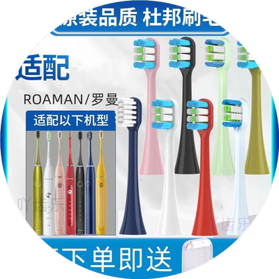 适配罗曼Roaman电动牙刷头替换S6/P7/ST031/P3/T8/S8/8873/t40