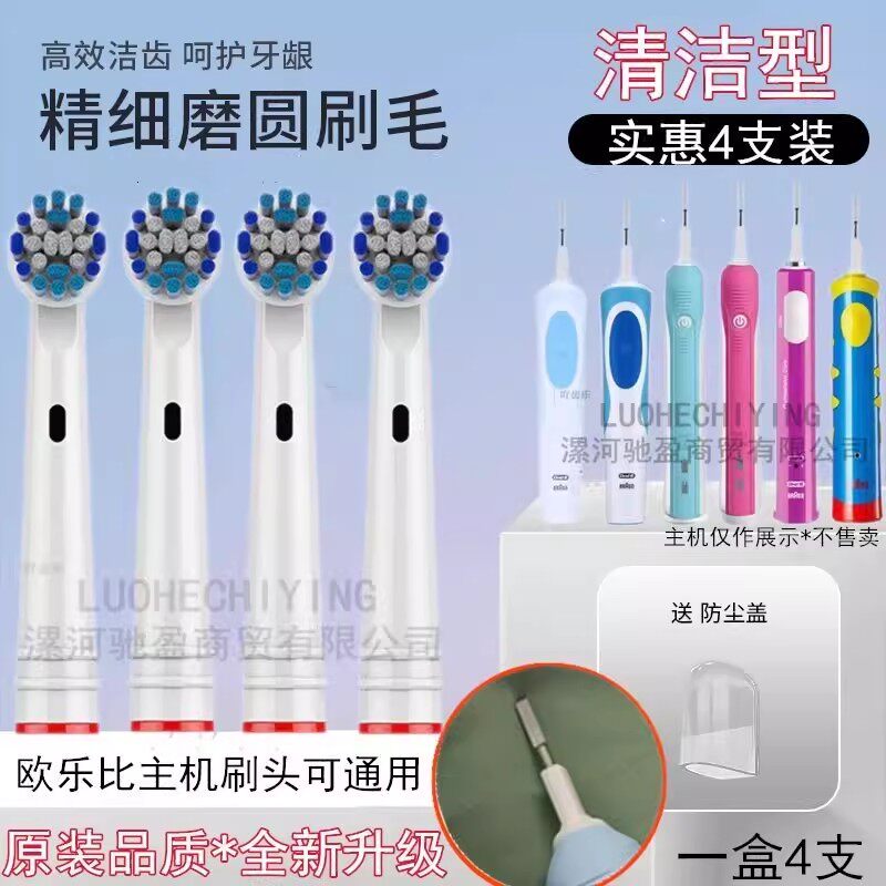 适配于博朗Oralb欧乐B电动牙刷头3766/3772/3709比3757替换头3710