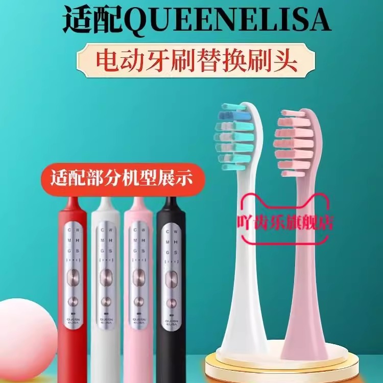 queenelisa成人替换刷头
