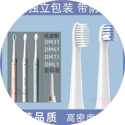 松下电动牙刷替换头WEW0972适配EW-DM71 DM711 DM712 DM31小刷头
