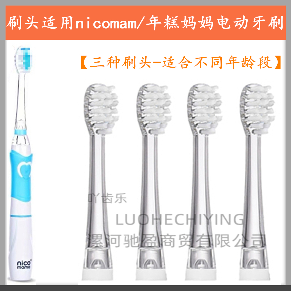适配年糕妈妈电动牙刷头nicomama替换通用成人ZC-H106婴儿童宝宝
