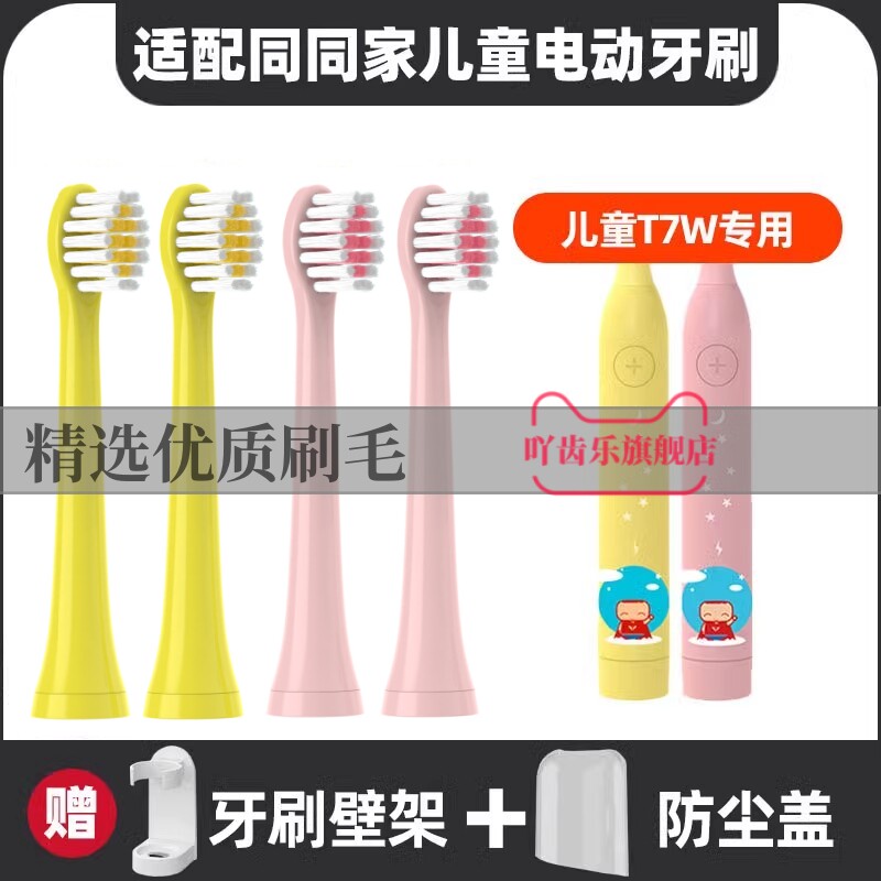吖齿乐适配同同家儿童电动牙刷头T7W刷头mini软毛T7替换头3-12岁