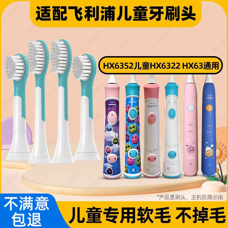 适配飞利浦儿童电动牙刷头HX6050/6042/6340/替换6322/6352/6312