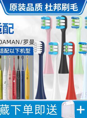 适配罗曼Roaman电动牙刷头替换S6/P7/ST031/P3/T8/S8/8873/t40