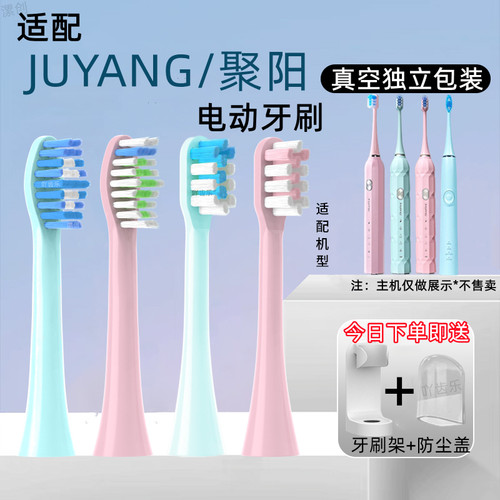 适配juyang聚阳Y1/Y9电动牙刷替换牙刷头通用康佳/KONKAKZ-R8/6S/