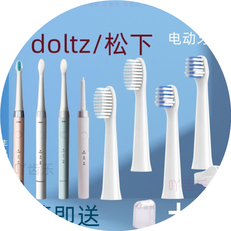 通用松下电动牙刷头EW-DM71/EM711/DM712/EW-DM31/PDM78替换doltz
