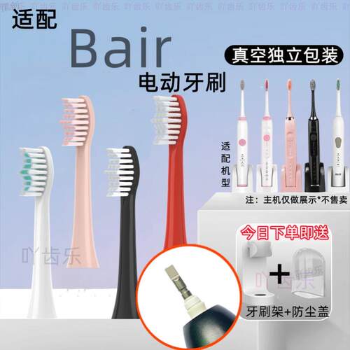 适用拜耳bair拜尔电动牙刷头X1/X1plus/X5/X6/X9/X12/K5替换G5/K7