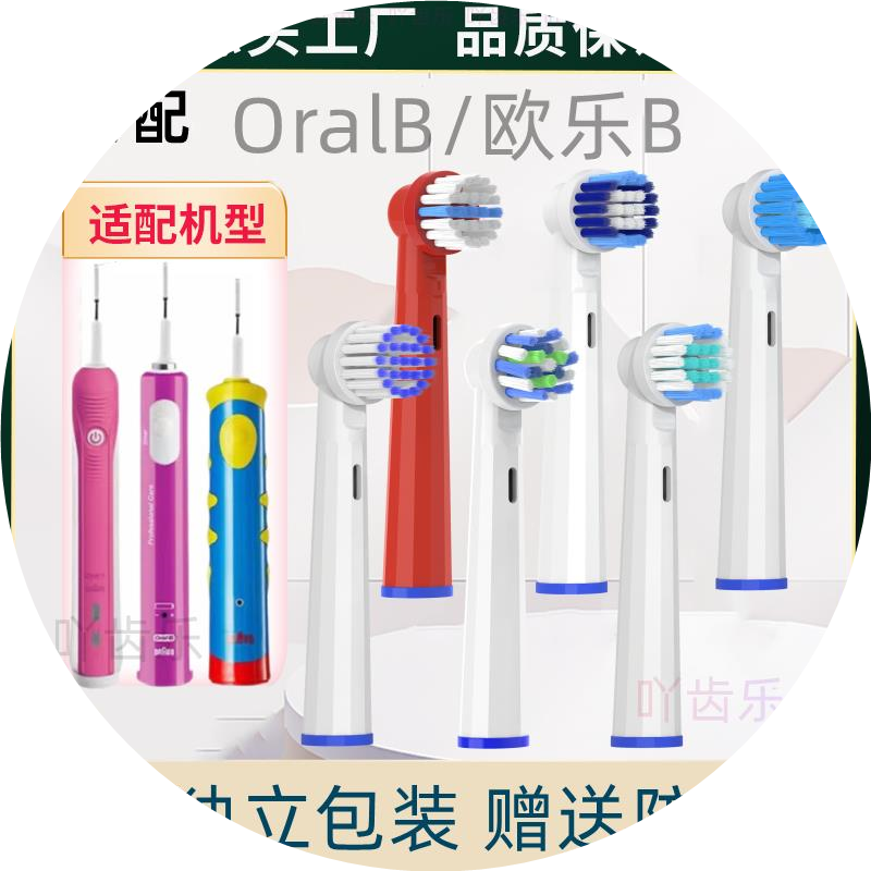 适用于博朗oral欧乐比B电动牙刷头D12 D16 3757 3709替换通用旋转