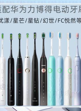 电动牙刷头适配于华为lebooo替换优漾LBT-203532A软毛HiLink荣耀