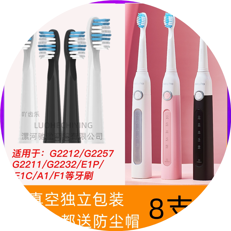 吖齿乐适配Saky pro舒客舒克G22电动牙刷头G2211/12/57/E1C/P62