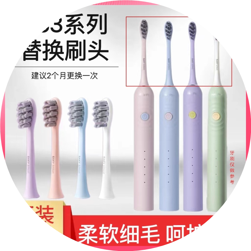 适用声波电动牙刷舒客