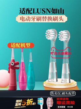 适用于LUSN如山/babycare儿童电动牙刷头替换小孩宝宝软毛6120S