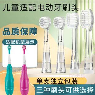 适配小米如山LUSN幼儿童电动牙刷头替更换头软毛透明杆发光4支装