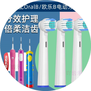 博朗OralB/欧乐B比电动牙刷头软毛替换D12 P2000 P3000 3709 D100