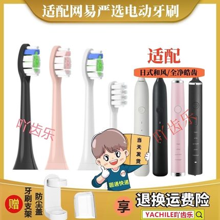 适用于网易严选电动牙刷头全净皓齿K76S2/日式和风LBT203523软毛