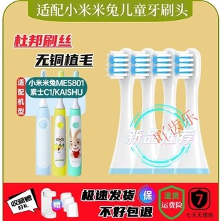 通用SOOCAS素士儿童C1电动牙刷头替换小米T300米家米兔MES801软毛