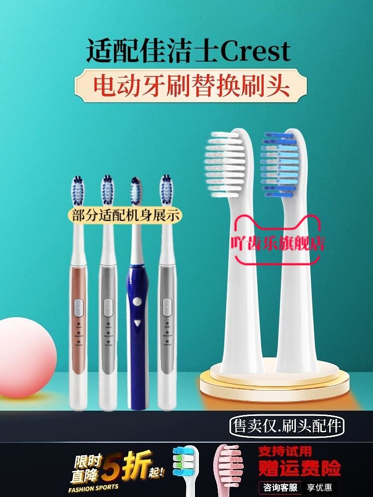 适配佳洁士电动牙刷头