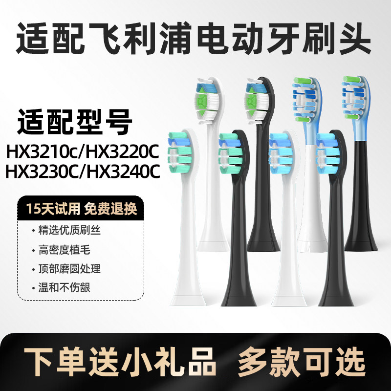 吖齿乐适配飞利浦电动牙刷头hx3260a替换3210a/3220a/30a/40a/c1