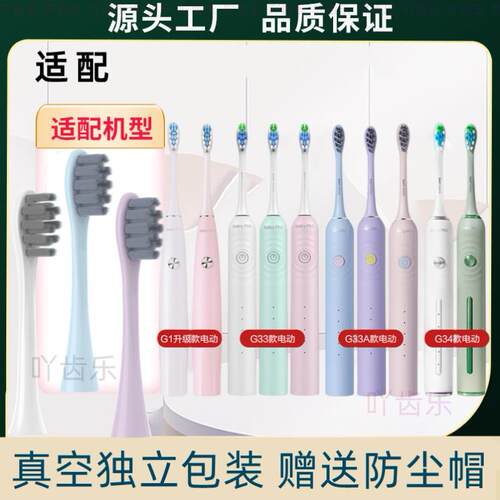 适用舒客电动牙刷头G2212/G2232/G2257/G23/G32/G33软舒克SakyPro