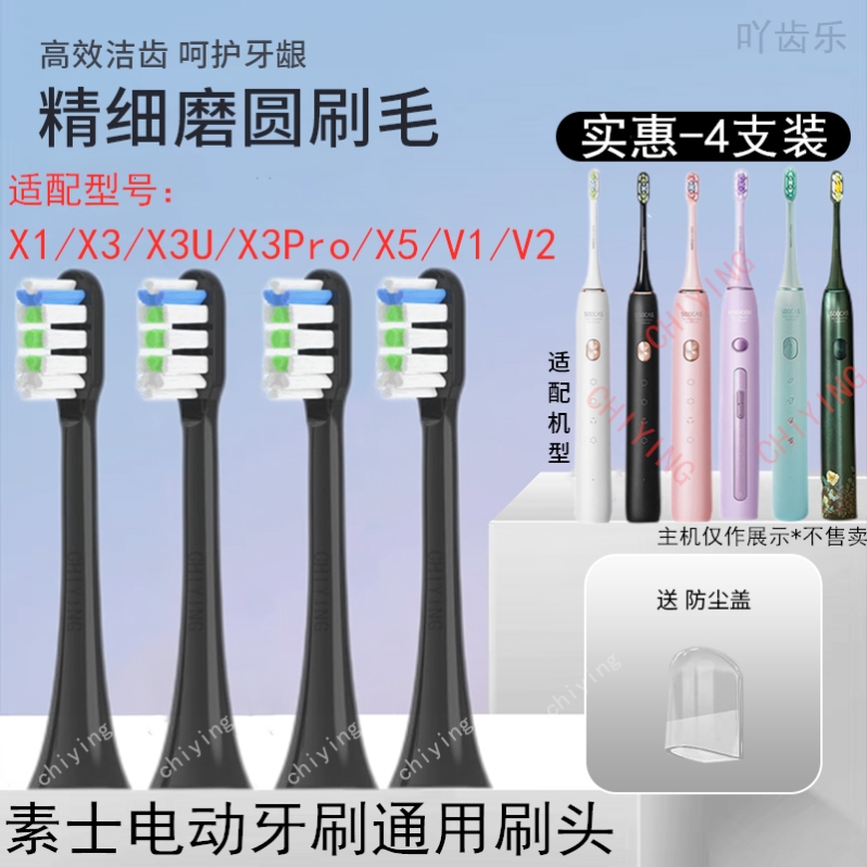 适配SOOCAS素士电动牙刷刷头X3/X1/X3U/X5/V1/V2/D2/D3梵高绿替换