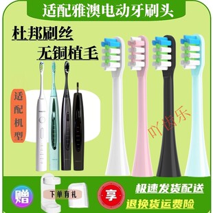 适配雅澳电动牙刷头通用雅澳F8/X1por替换刷头软毛清洁替换头成人