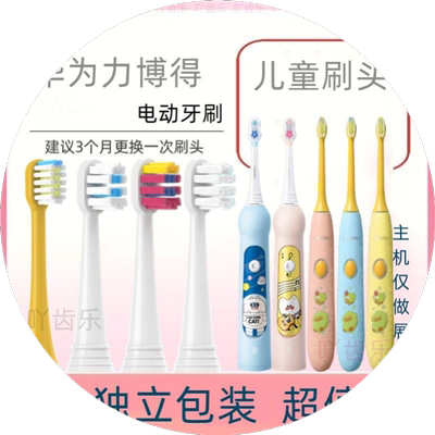 适配华为智选lebooo儿童电动牙刷头替换YOYO萌趣LBT153015A力博得