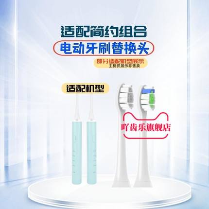 适用润之家简约组合电动牙刷刷头V1/V0华润万家伟杰联合款替换头