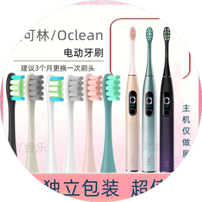 通用欧可林Oclean one se电动牙刷头Z1/AIR软毛声波替换欧克林欧