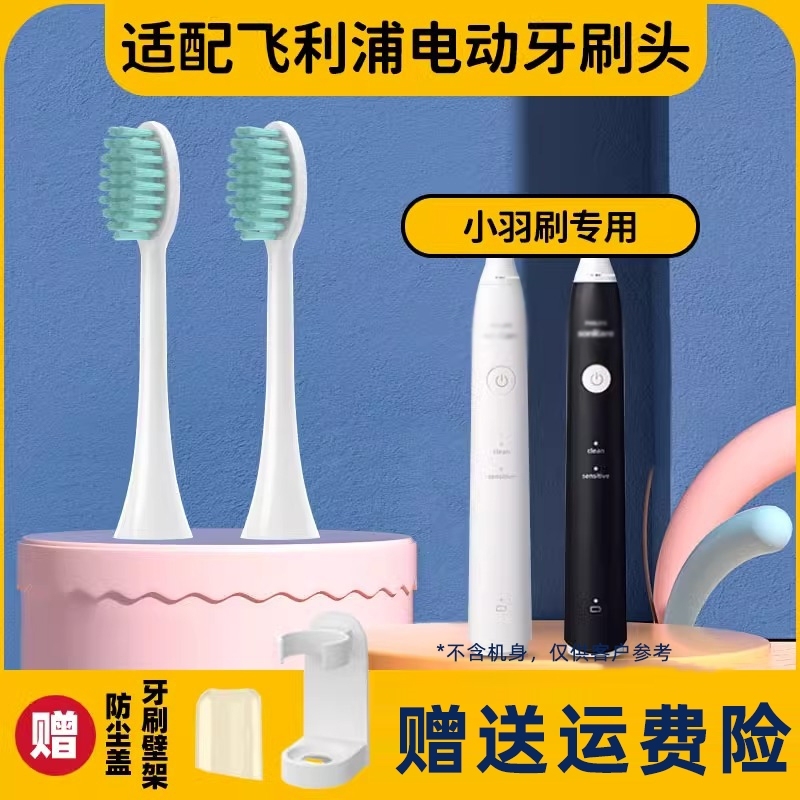 适配飞利浦电动牙刷头HX2421/HX2431/HX2471/243w小羽刷通用替换