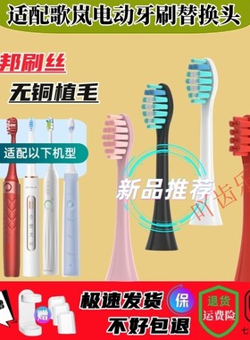 替换头歌岚电动牙刷头GEVILAN牙刷刷头G1GET021/31/106/202TB9011