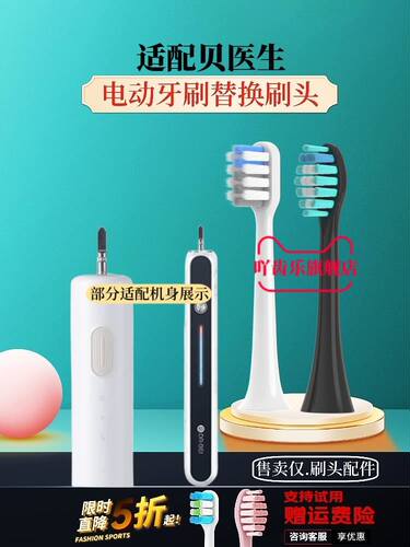 适配刷头通用软毛替换贝医生