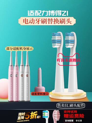 适配lebooo力博得Z1电动牙刷头YAKO0201/03/elec清洁软毛替换 - 封面