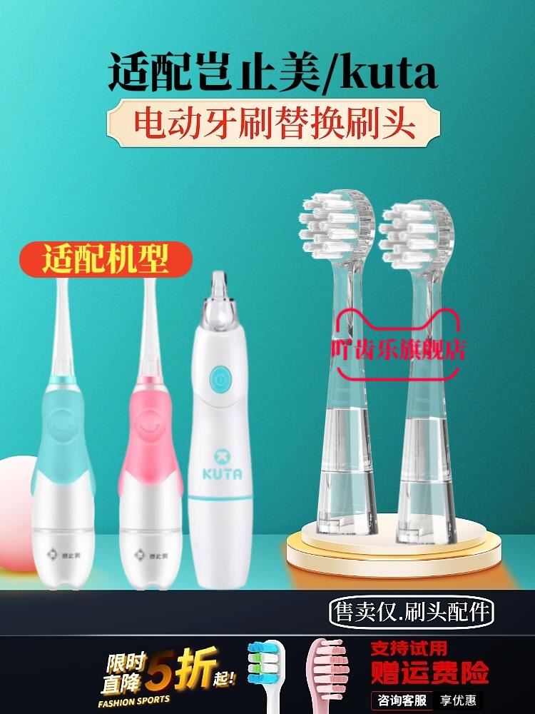 适配儿童刷头软毛岂止美