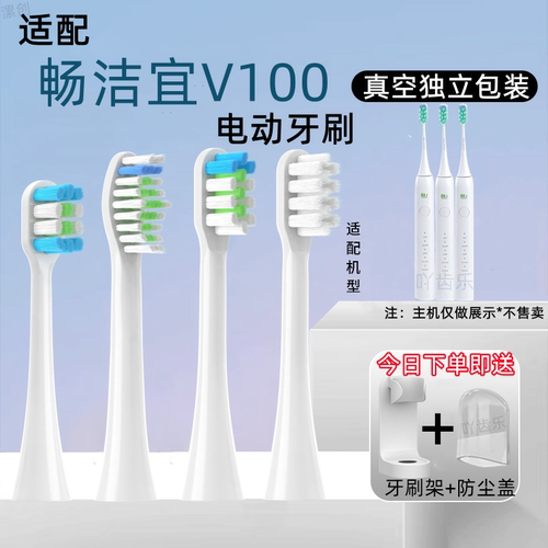适用JOSE TRONCO畅洁宜CJY-V100声波电动牙刷头成人软毛牙刷头