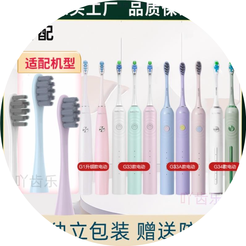 适用舒客电动牙刷头G2212/G2232/G2257/G23/G32/G33软舒克SakyPro