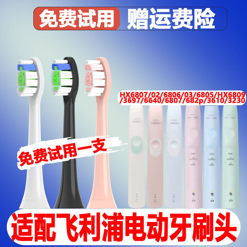 适配飞利浦电动牙刷头HX6807/02/HX6806/03/6805/6809菲利普软毛