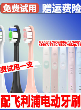 适配飞利浦电动牙刷头HX6807/02/HX6806/03/6805/6809菲利普软毛