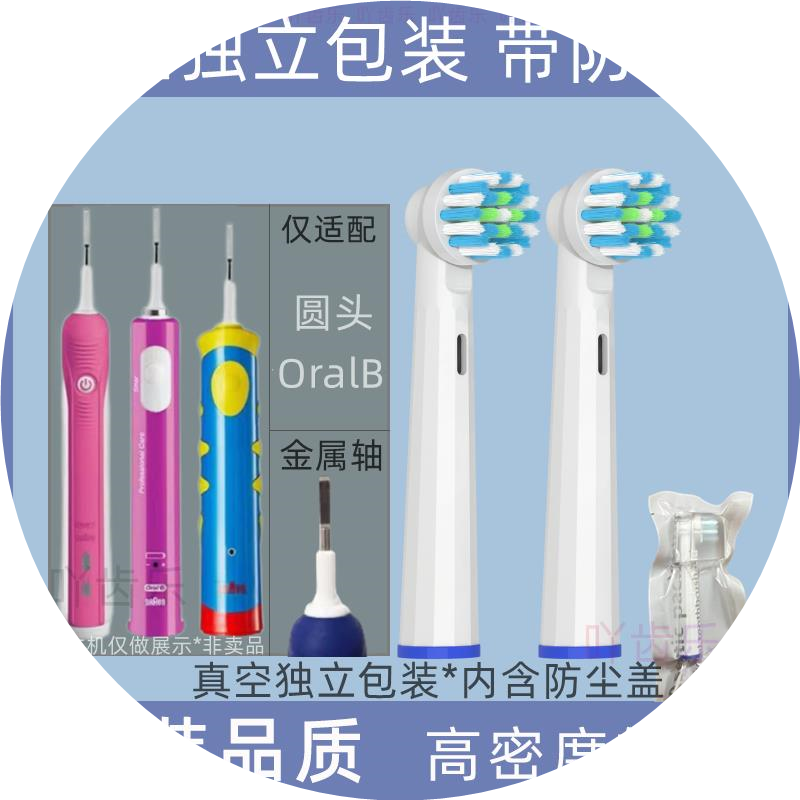 适配于博朗Oralb欧乐B电动牙刷头3766/3772/3709比3757替换头3710