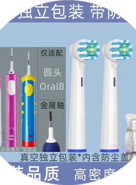 适配于博朗Oralb欧乐B电动牙刷头3766/3772/3709比3757替换头3710