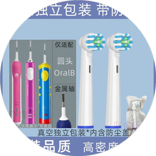 适配于博朗Oralb欧乐B电动牙刷头3766/3772/3709比3757替换头3710