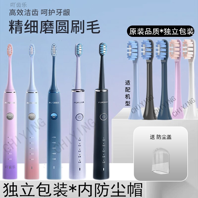 适配FLYCO/飞科FT7105/FT7106/FT7205电动牙刷头成人软毛CB01TH01
