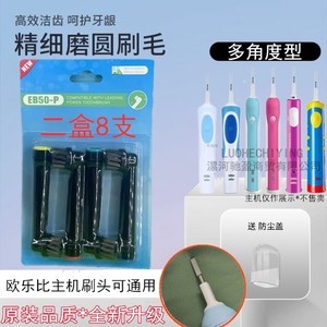 适用博朗OralB/欧乐b电动牙刷头欧乐比替换D12/3709/P3000/D100/4