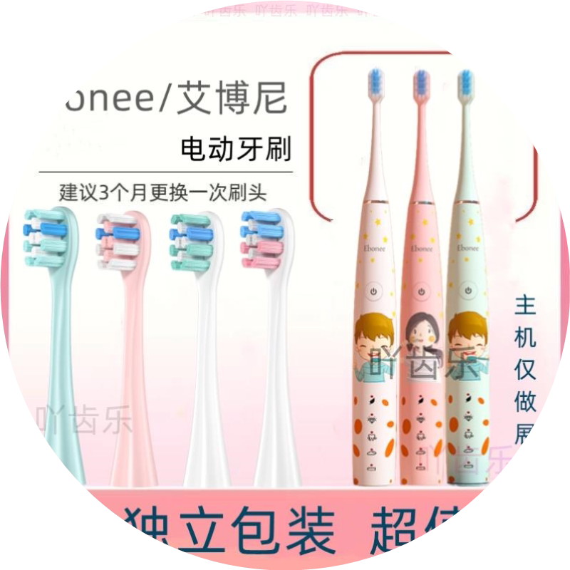 适用Ebonee/艾博尼电动牙刷头 X3/X6/P1/P2/C1/E1替换头儿童刷头