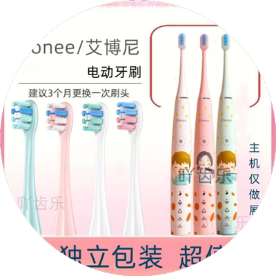 适用Ebonee/艾博尼电动牙刷头 X3/X6/P1/P2/C1/E1替换头儿童刷头
