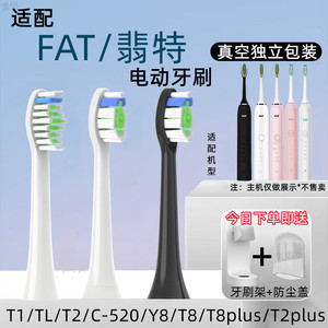替换头FAT翡特电动牙刷头T8plus牙刷刷头洁齿C520/6S/7S/T1T2/Y8